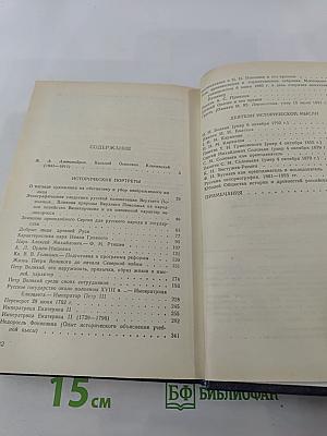 Исторические портреты. Деятели исторической мысли