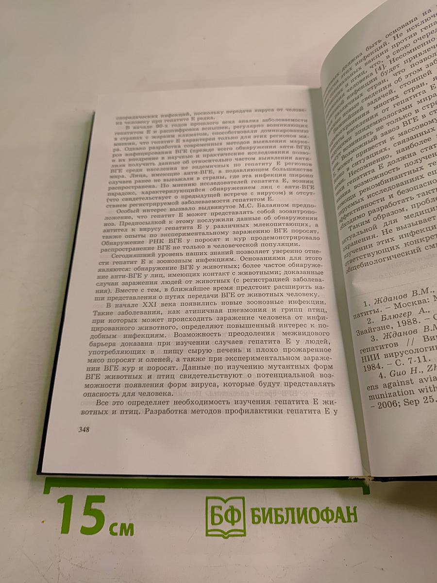 Энтеральные вирусные гепатиты (этиология, эпидемиология, диагностика, профилактика)