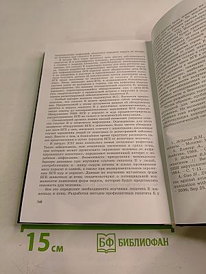 Энтеральные вирусные гепатиты (этиология, эпидемиология, диагностика, профилактика)