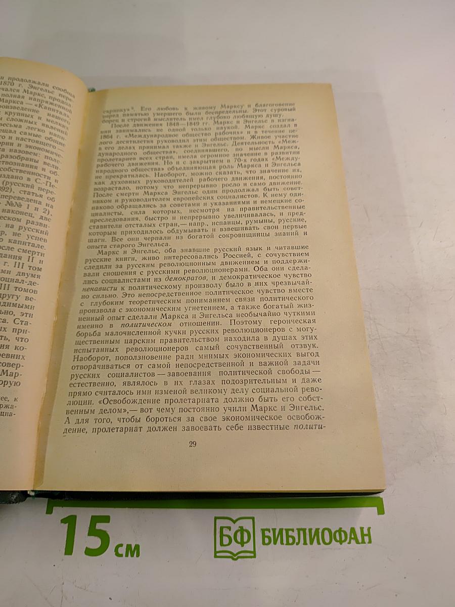 Сборник произведений В.И. Ленина