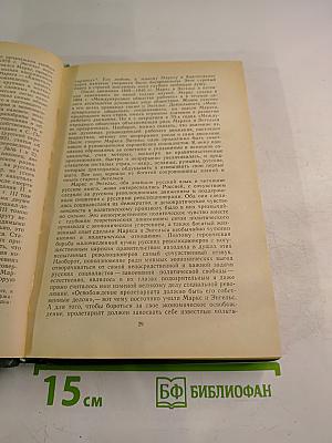 Сборник произведений В.И. Ленина