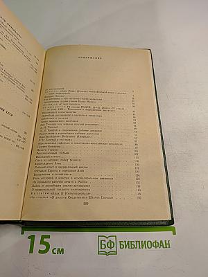 Сборник произведений В.И. Ленина