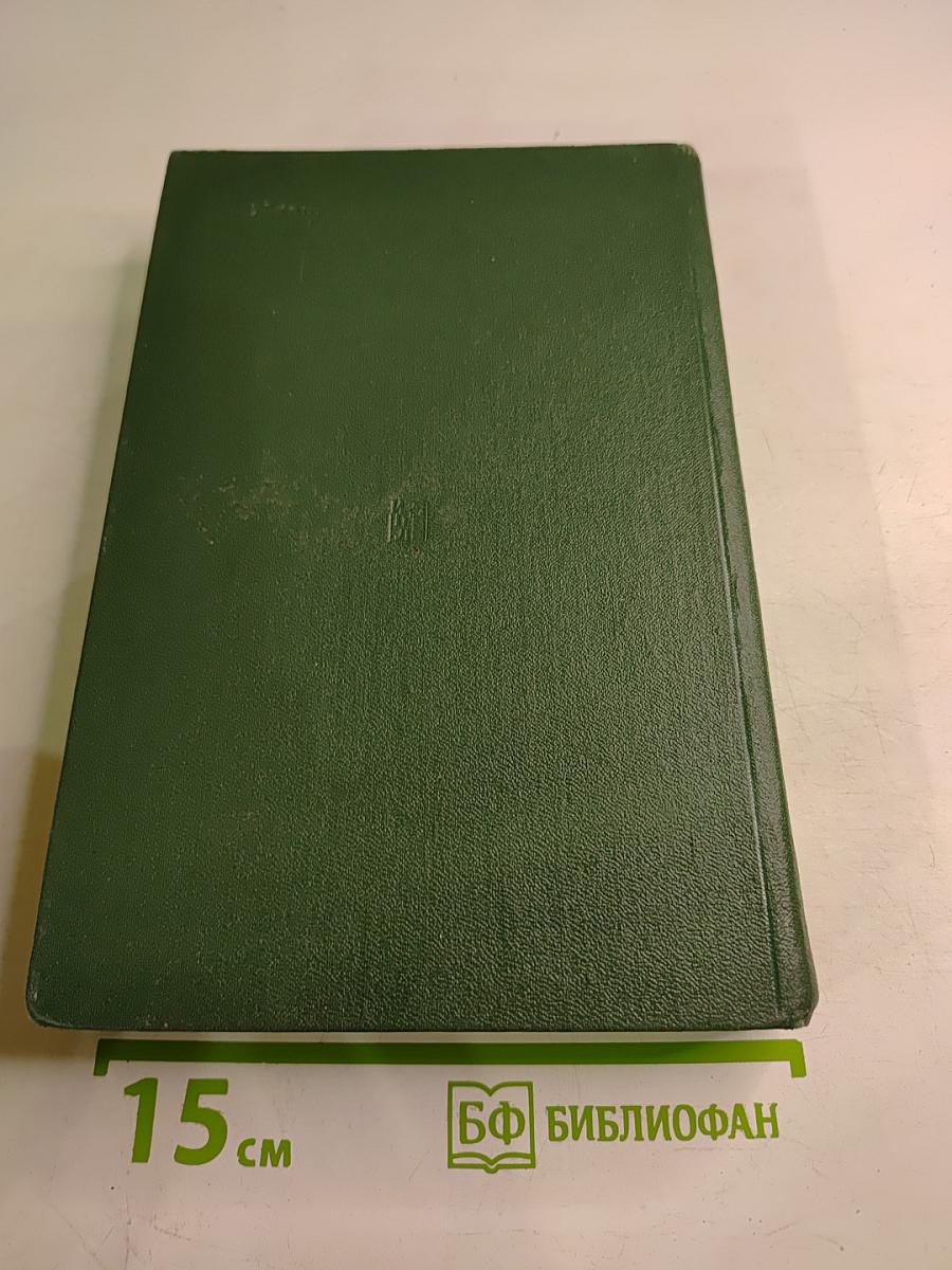 Сборник произведений В.И. Ленина