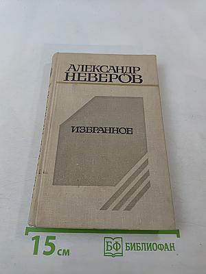 Избранное