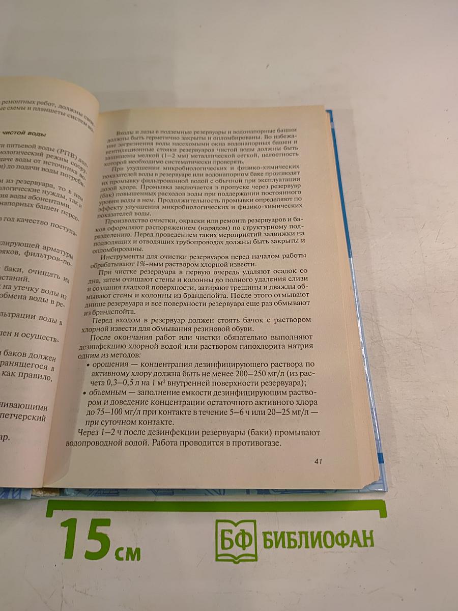 Эксплуатация оборудования и систем водоснабжения и водоотведения