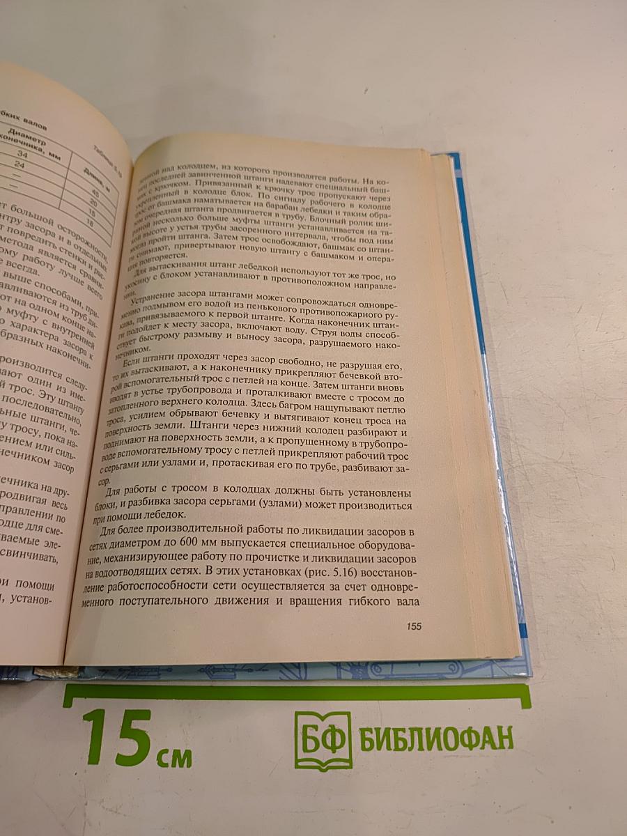 Эксплуатация оборудования и систем водоснабжения и водоотведения