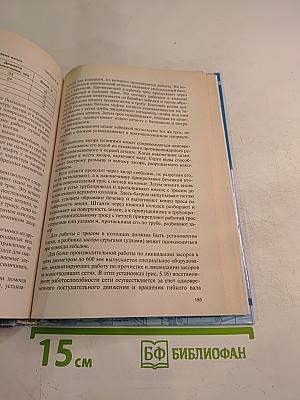 Эксплуатация оборудования и систем водоснабжения и водоотведения