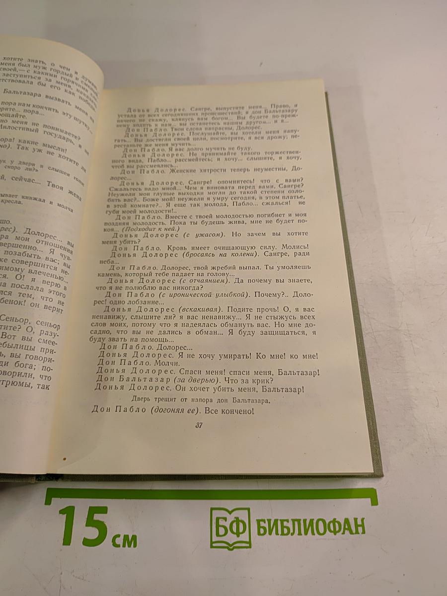 Собрание сочинений. Том девятый. Сцены и комедии 1843-1852