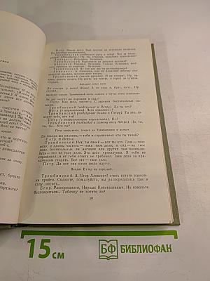 Собрание сочинений. Том девятый. Сцены и комедии 1843-1852