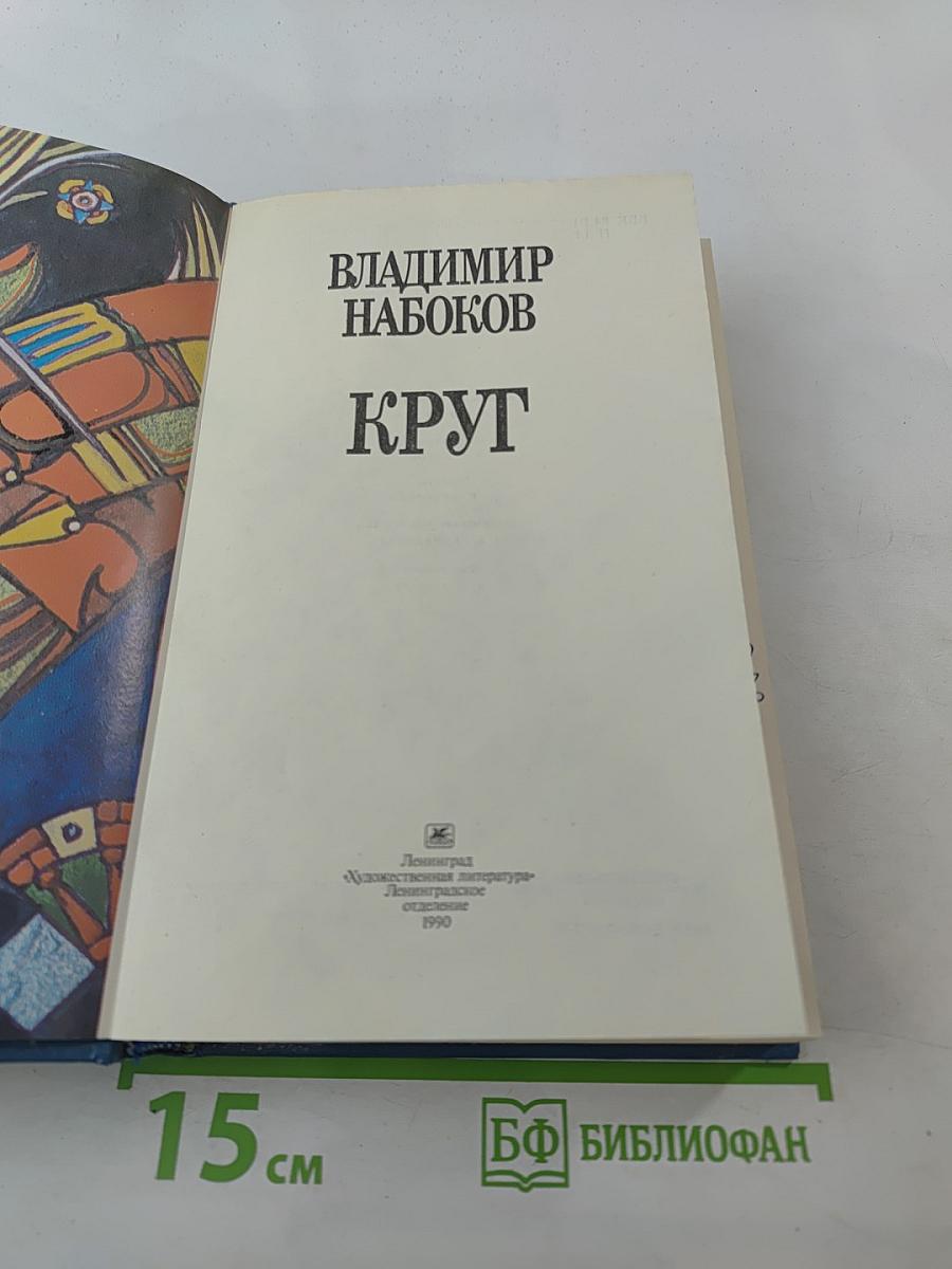 Круг. Поэтические произведения. Рассказы