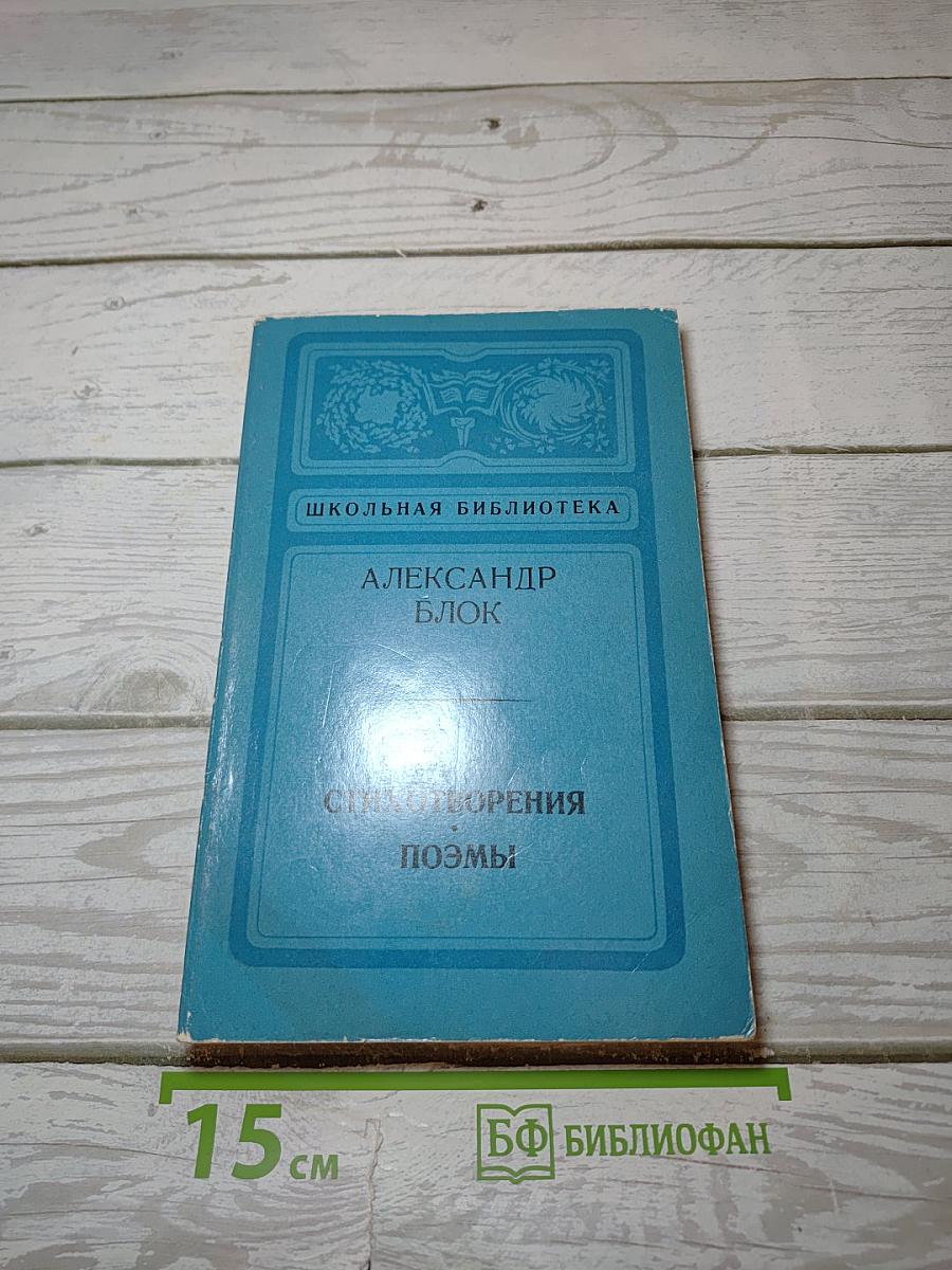 Стихотворения. Поэмы