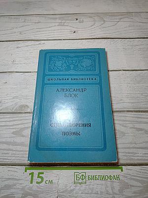 Стихотворения. Поэмы