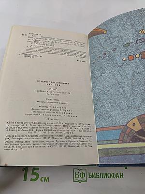 Круг. Поэтические произведения. Рассказы