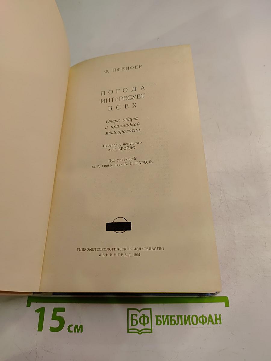 Погода интересует всех