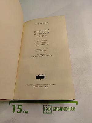 Погода интересует всех