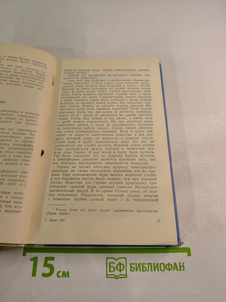 Погода интересует всех