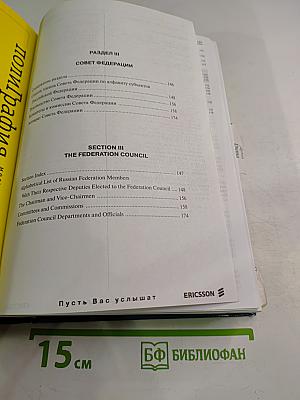 Maximvo's Companion to Who Governs the Russian Federation. Кто правит в Российской Федерации