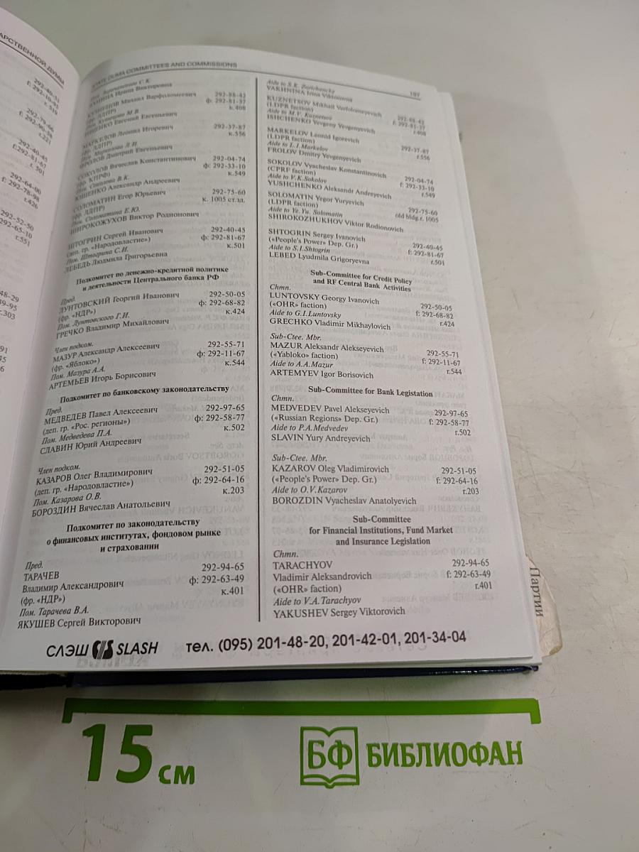 Maximvo's Companion to Who Governs the Russian Federation. Кто правит в Российской Федерации