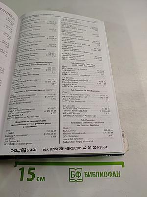 Maximvo's Companion to Who Governs the Russian Federation. Кто правит в Российской Федерации