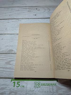 Стихотворения. Поэмы