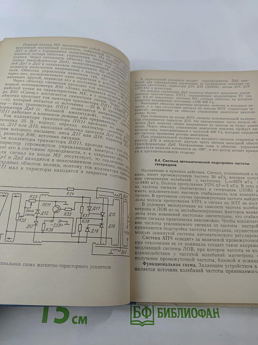 Радиолокационное оборудование самолетов и его эксплуатация