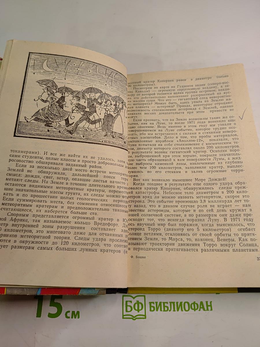 Непознанное