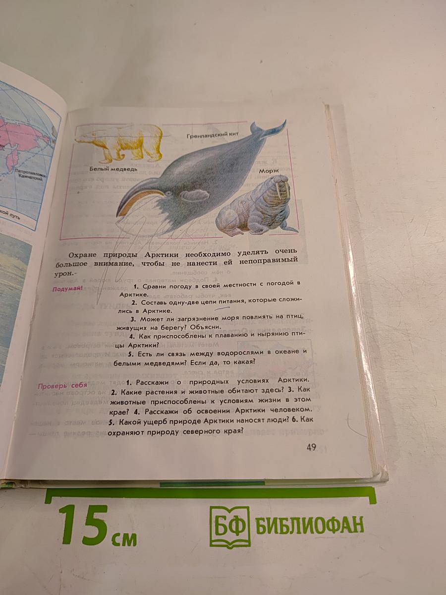 Природоведение для 3 класса и 4 класса