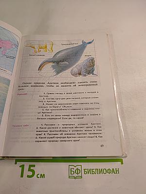 Природоведение для 3 класса и 4 класса