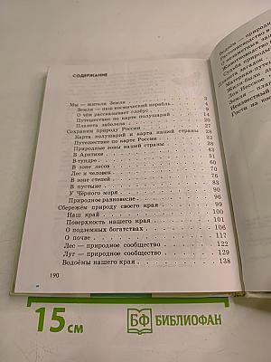 Природоведение для 3 класса и 4 класса