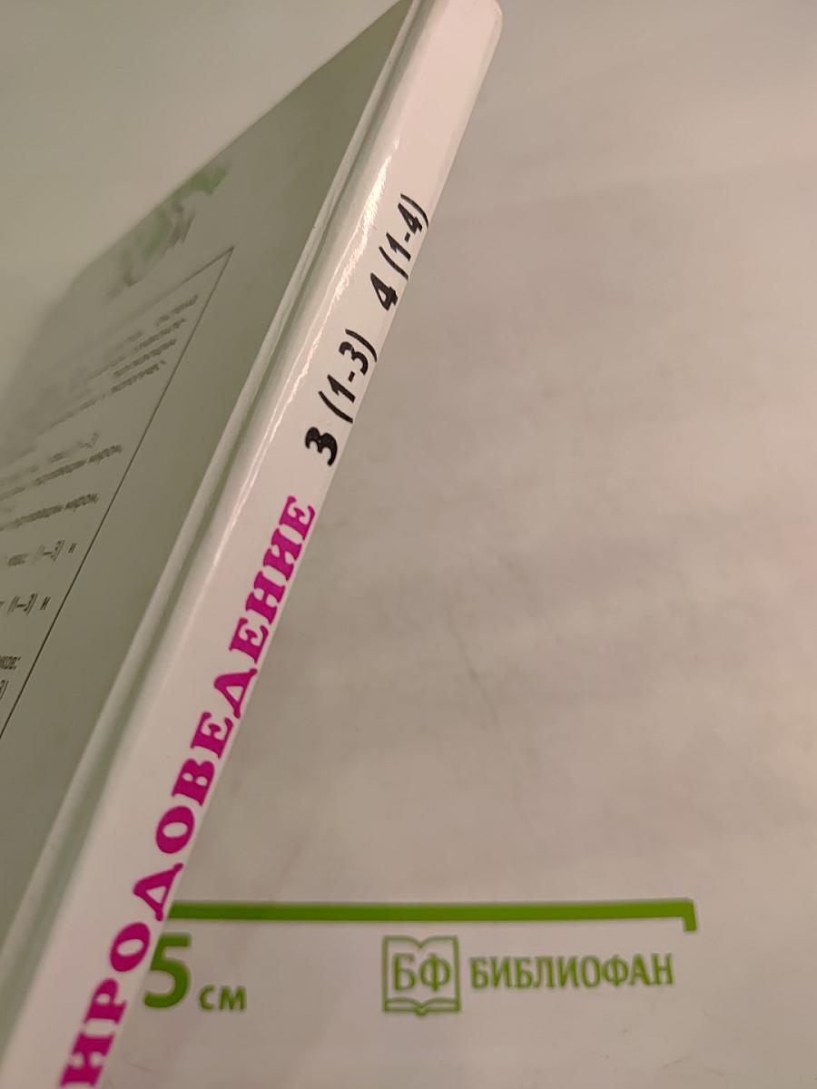 Природоведение для 3 класса и 4 класса