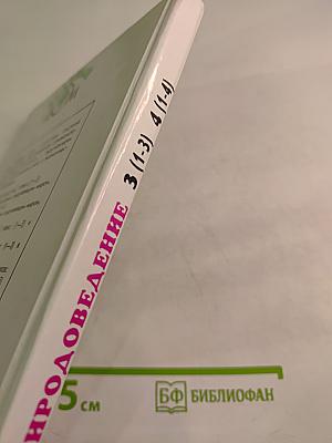 Природоведение для 3 класса и 4 класса