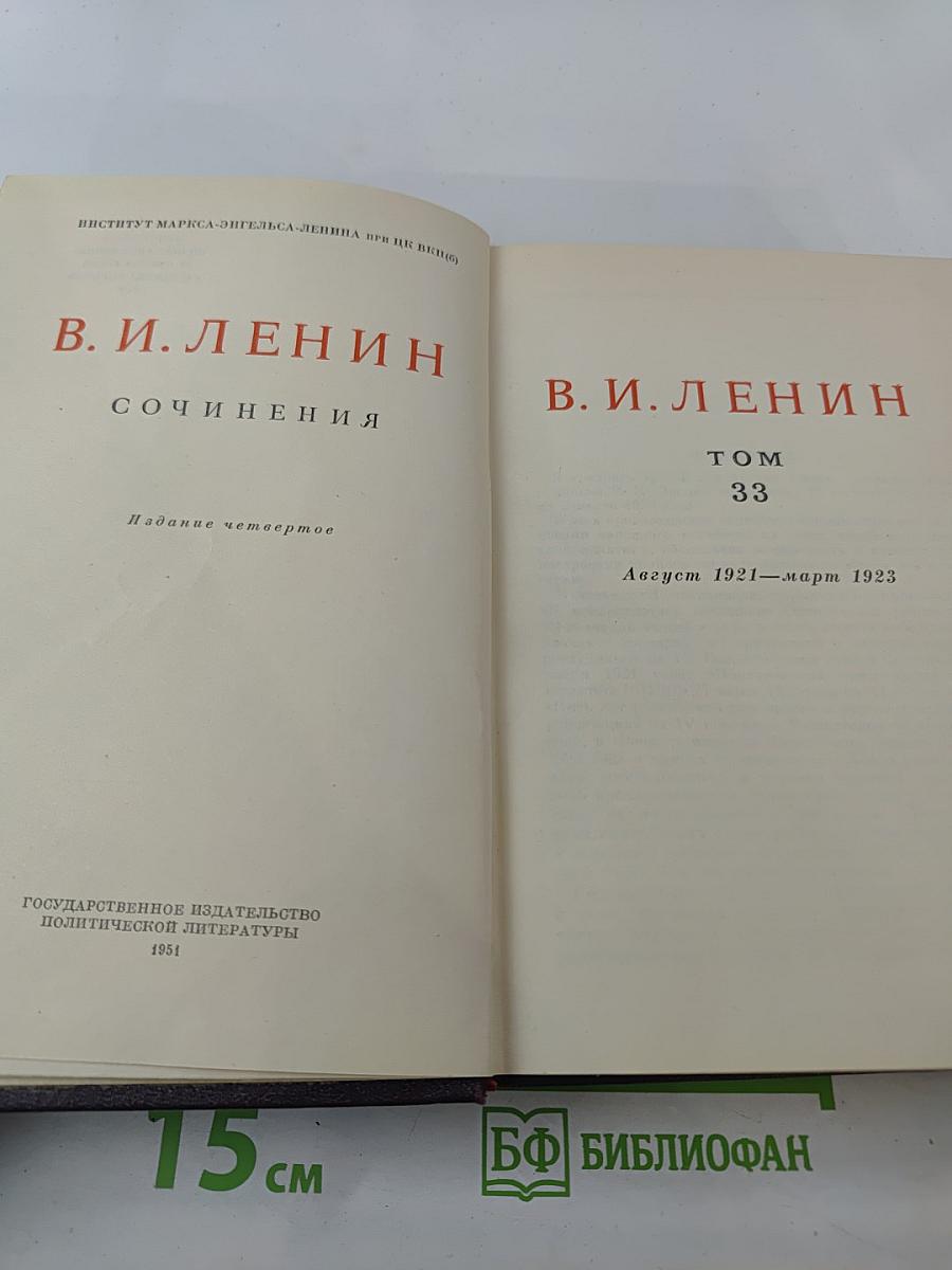 Сочинения Том 33