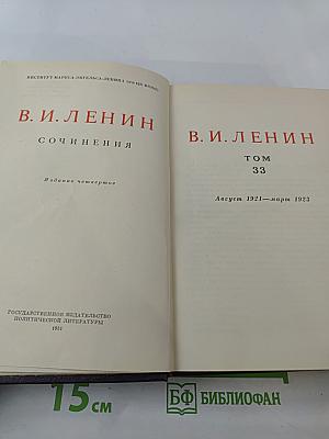 Сочинения Том 33