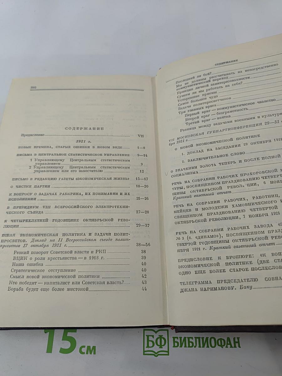 Сочинения Том 33