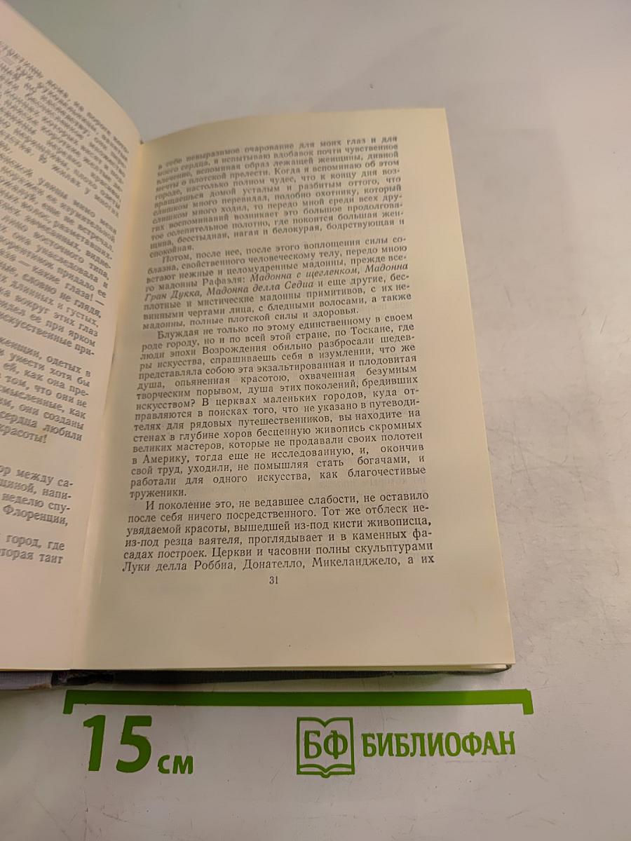 Полное собрание сочинений в двенадцати томах. Том 9