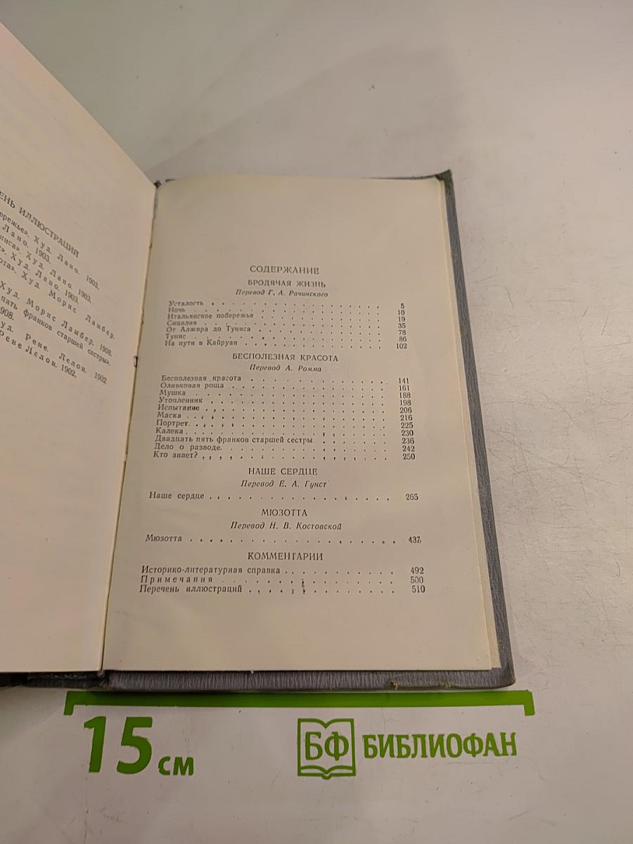 Полное собрание сочинений в двенадцати томах. Том 9