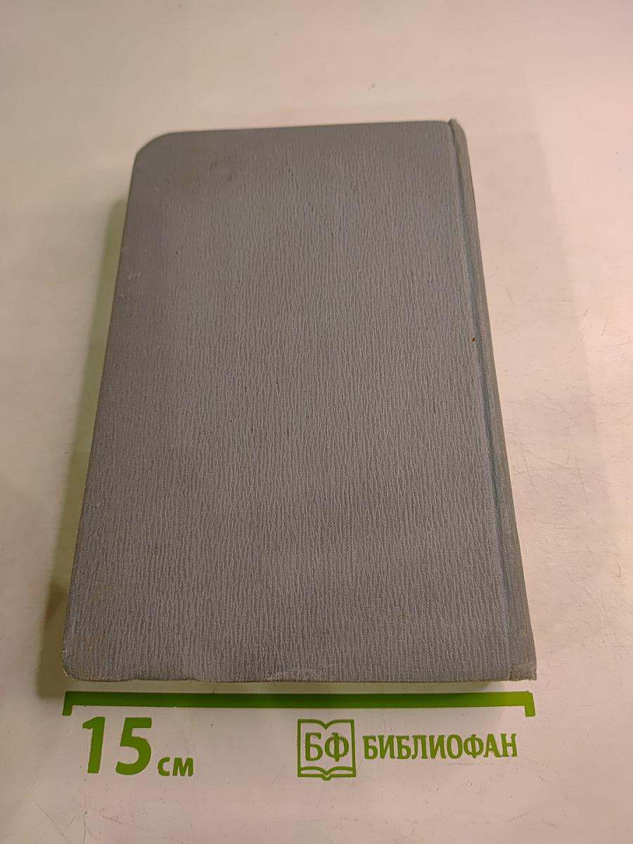 Полное собрание сочинений в двенадцати томах. Том 9