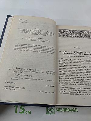 Всемирная история. Возрождение и Реформация Европы. Том 10