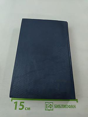 Всемирная история. Возрождение и Реформация Европы. Том 10