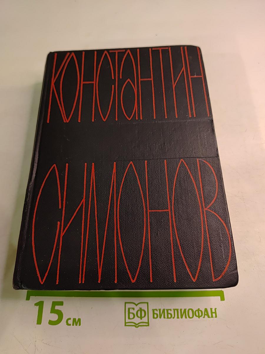Собрание сочинений в шести томах. Том 4: Живые и мертвые. Из записок Лопатина