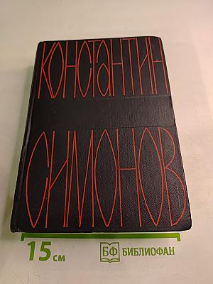 Собрание сочинений в шести томах. Том 4: Живые и мертвые. Из записок Лопатина