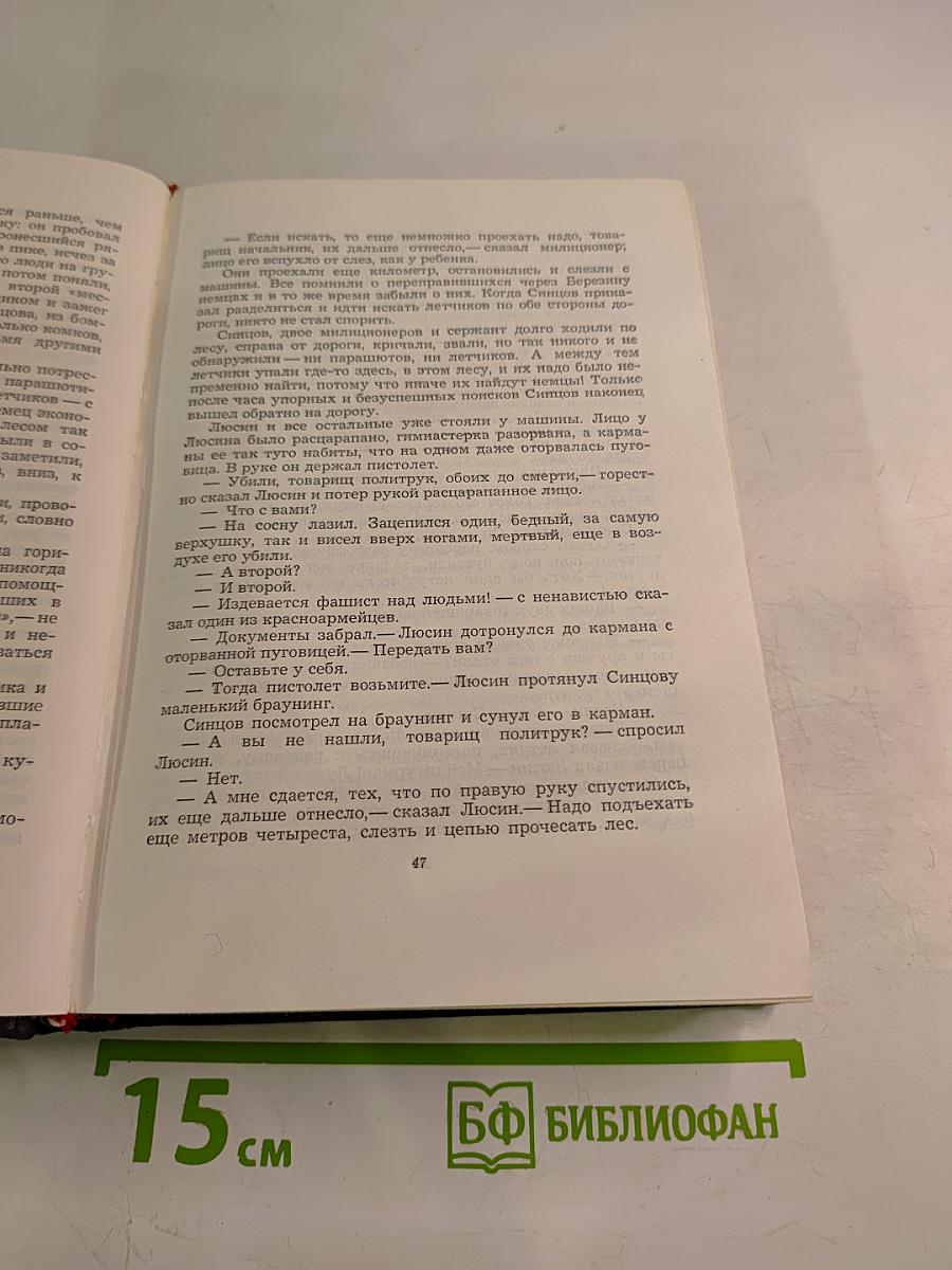 Собрание сочинений в шести томах. Том 4: Живые и мертвые. Из записок Лопатина