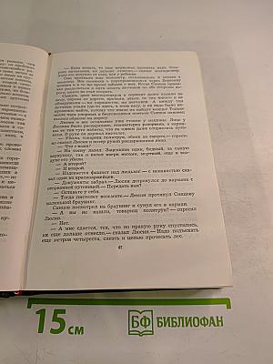 Собрание сочинений в шести томах. Том 4: Живые и мертвые. Из записок Лопатина