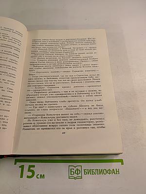 Собрание сочинений в шести томах. Том 4: Живые и мертвые. Из записок Лопатина