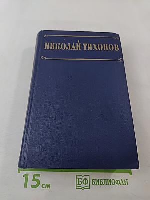 Избранные произведения. Том II. Рассказы