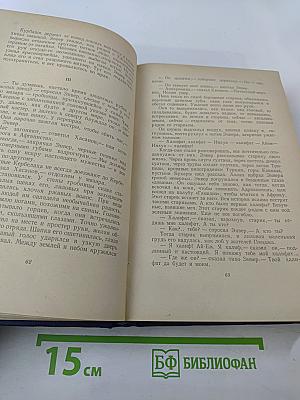 Избранные произведения. Том II. Рассказы