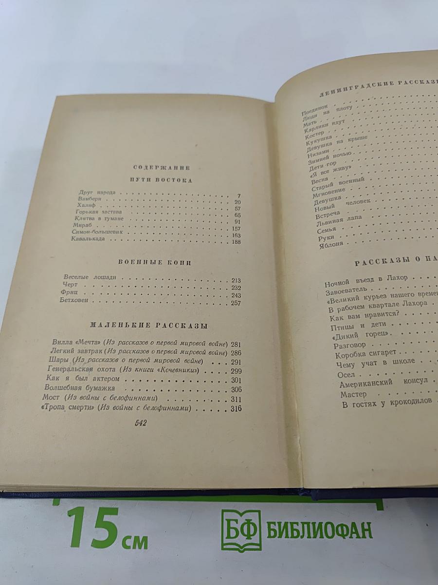 Избранные произведения. Том II. Рассказы