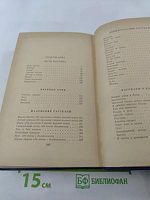 Избранные произведения. Том II. Рассказы