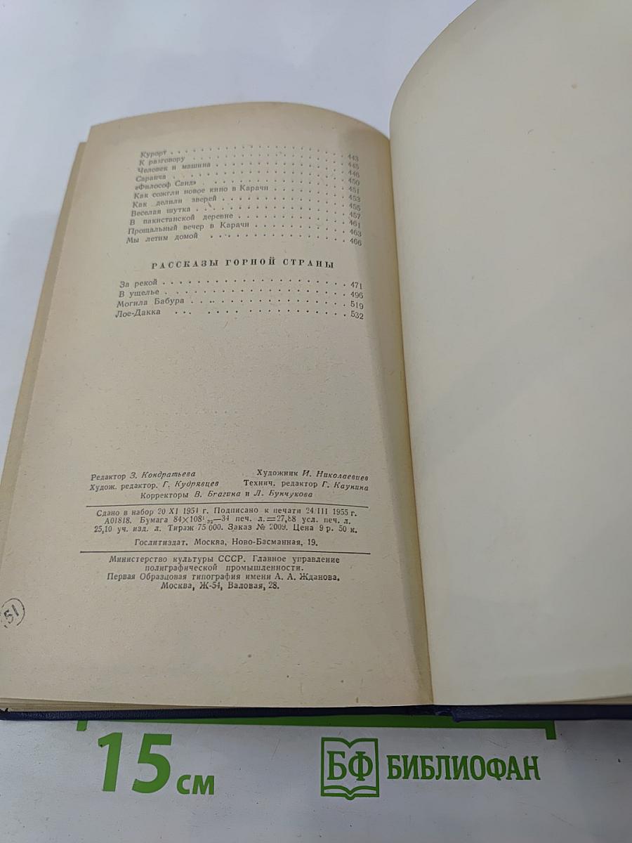 Избранные произведения. Том II. Рассказы
