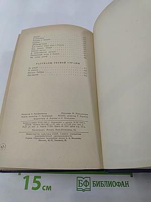 Избранные произведения. Том II. Рассказы